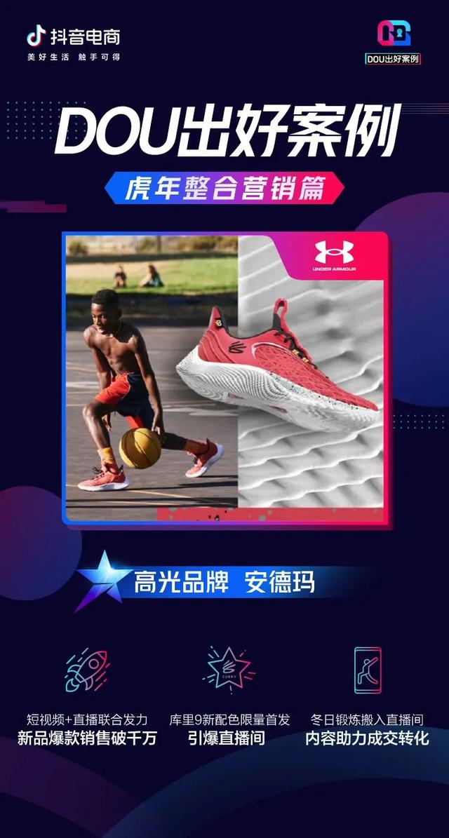 虎年整合营销大市场 这些品牌在抖音电商“虎扑”如火如荼