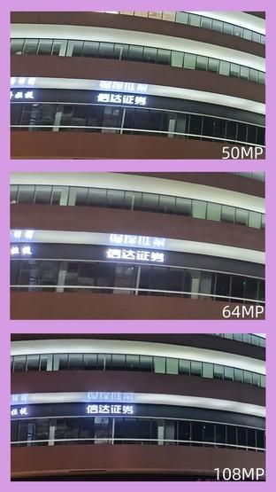 像素高就一定好？50M/64M/108M后置相机实拍对比