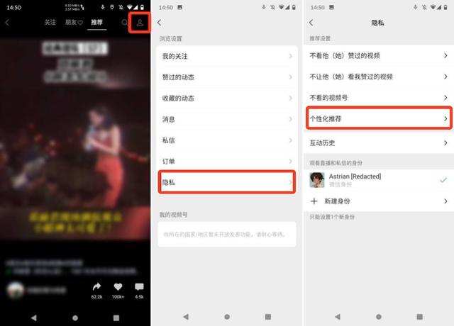 “个性化推荐”可以关了！一文了解常用 App 怎么关、有什么影响