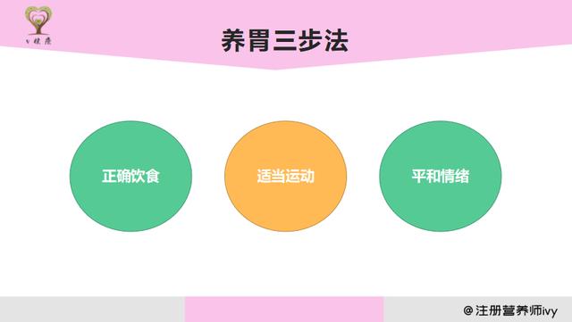 胃肠粘膜修复，7分靠养，营养师教你如何养好肠胃