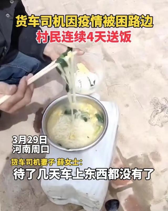 货车司机夫妻俩因疫情被困路边，好心村民大姐天天给他们送菜送饭