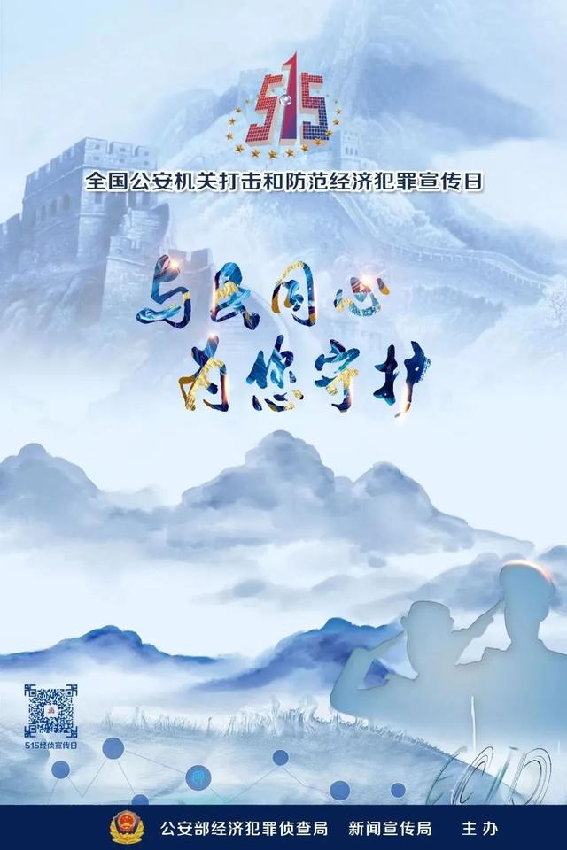 西安警方去年共破获经济犯罪案件588起