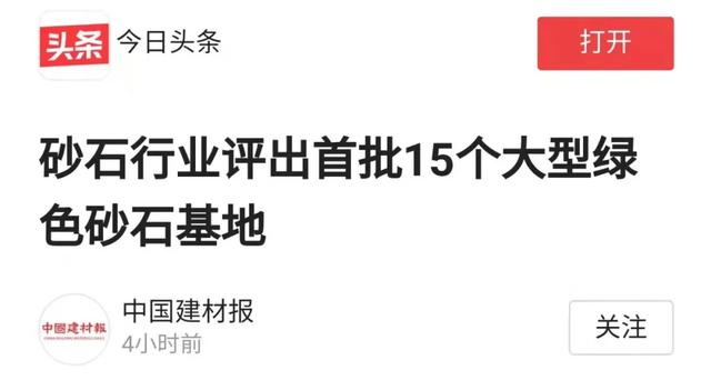 全国砂石骨料企业排名