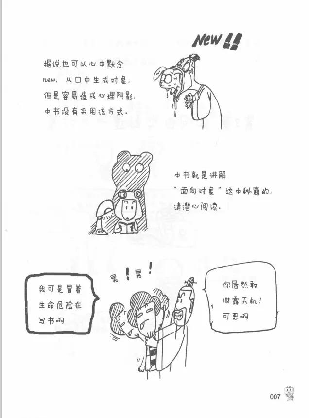 火了！阿里大佬编写的《java漫画书》用漫画的形式阐述java核心