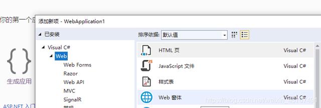 VS2019上用C#和ASP.NET写WebForm网页的试练