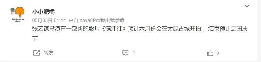 张艺谋电影《满江红》曝光将于6月开机，编剧澄清两个传闻。
(图6)