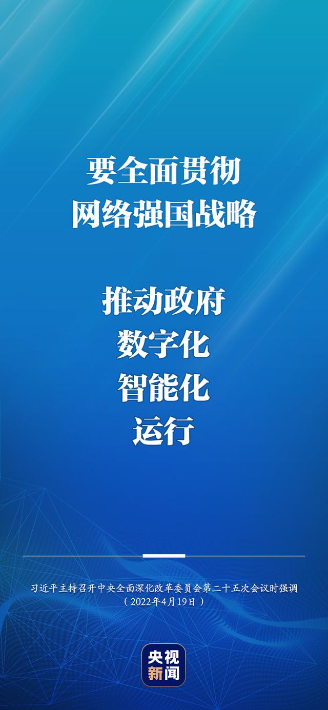 中央深改委：加强数字政府建设，推进省以下财政体制改革