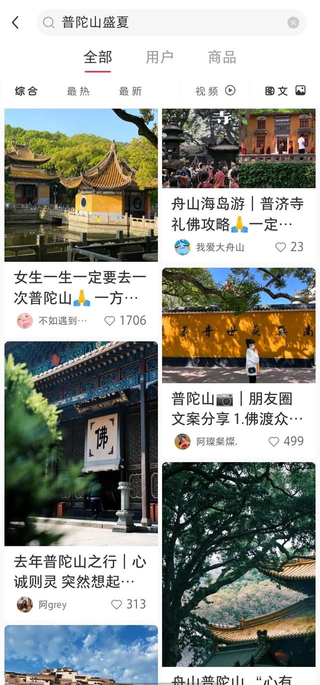 去普陀山要准备6味还是五味（跟着小红书解锁）(12)