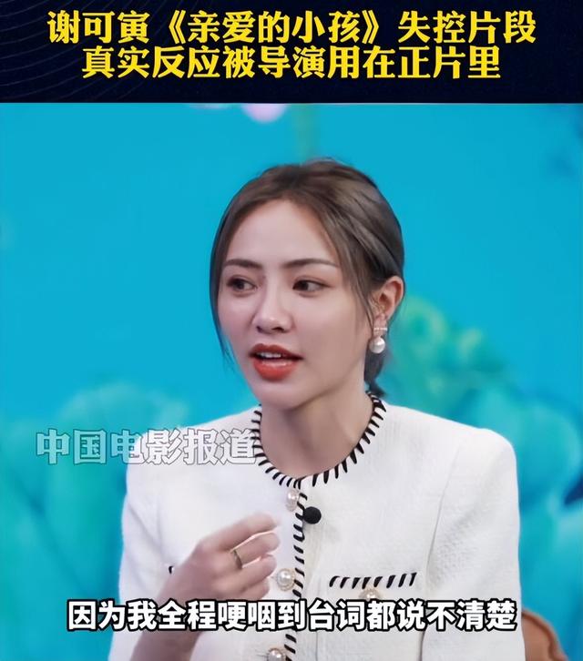这哪里是爱豆，谢可寅拍《亲爱的小孩》失控，却被央媒点名称赞