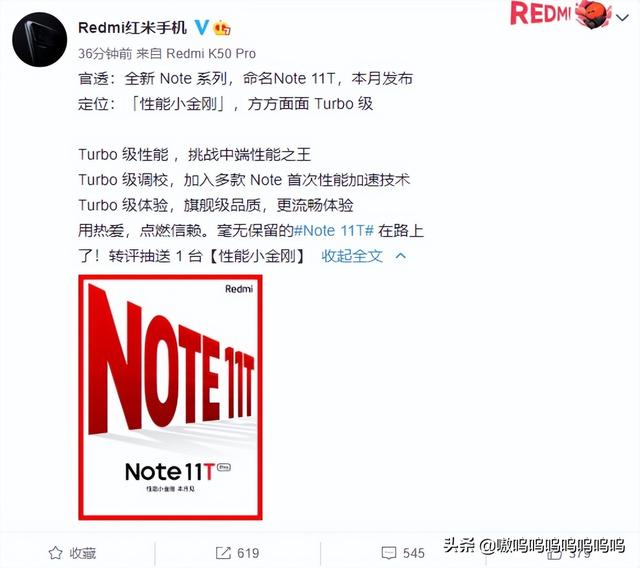 Redmi Note 11T官宣，将于本月发布