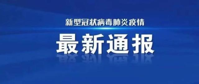 郑州新增3例确诊/郑州发布71号、72号通告/今日郑州8城区全员核酸/郑州调整航空港区部分区域防控管理