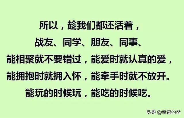 夜深人静时，躺下来想想！人活一辈子到底是为了什么？