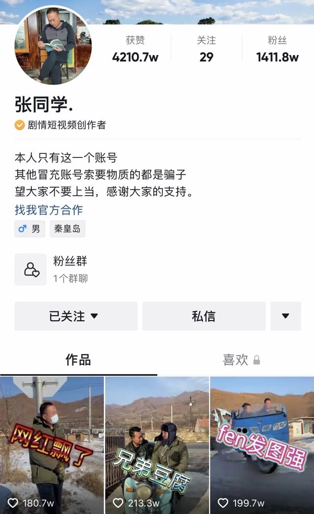 抖音沉迷下乡,60天涨粉1400万,“男版李子柒”张同学能火多久