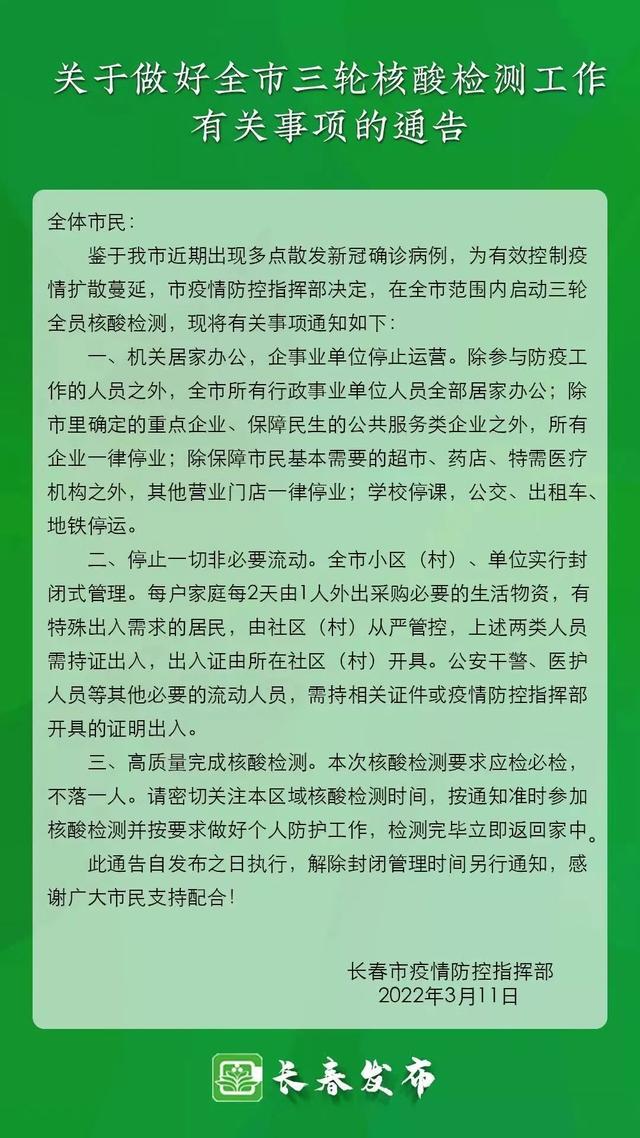 吉林、青岛校内现聚集性疫情，多位干部被免职！顺丰回应快递风险