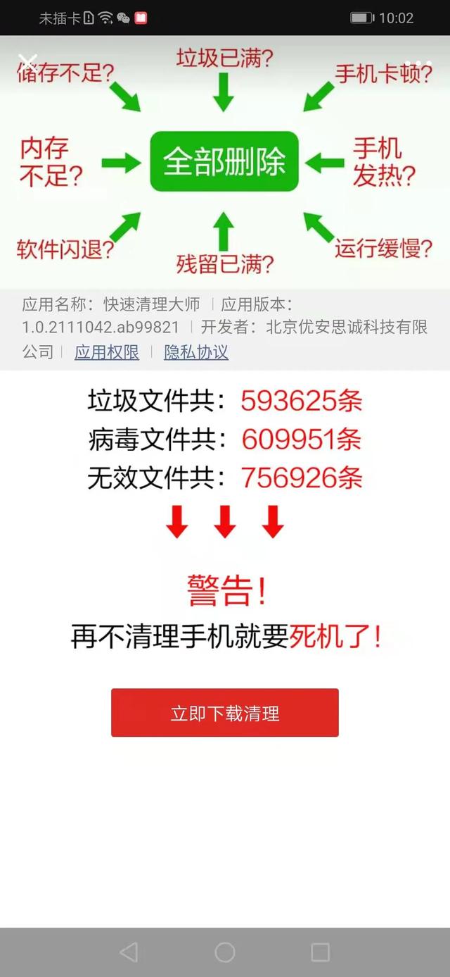 请注意与警惕“快速清理大师”这个坑人害人的所谓软件