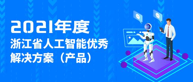 先临三维Aoralscan口扫入选浙江省人工智能优秀解决方案名单