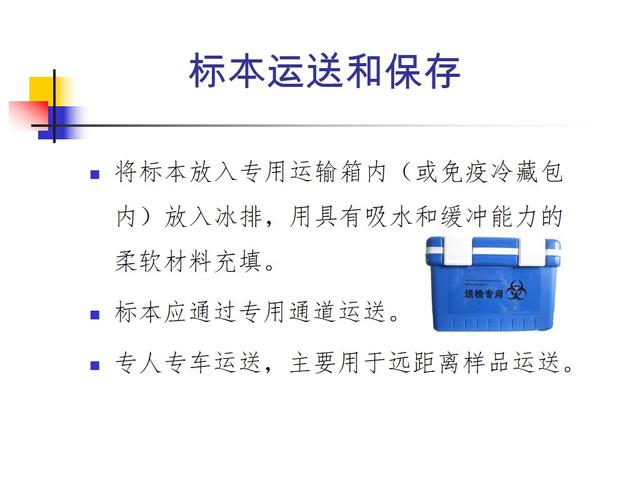 课件-新冠病毒核酸采样实践技能培训