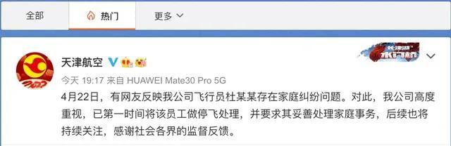 举报机长丈夫出轨抛妻弃女，已停飞，家庭对飞行安全有何影响？