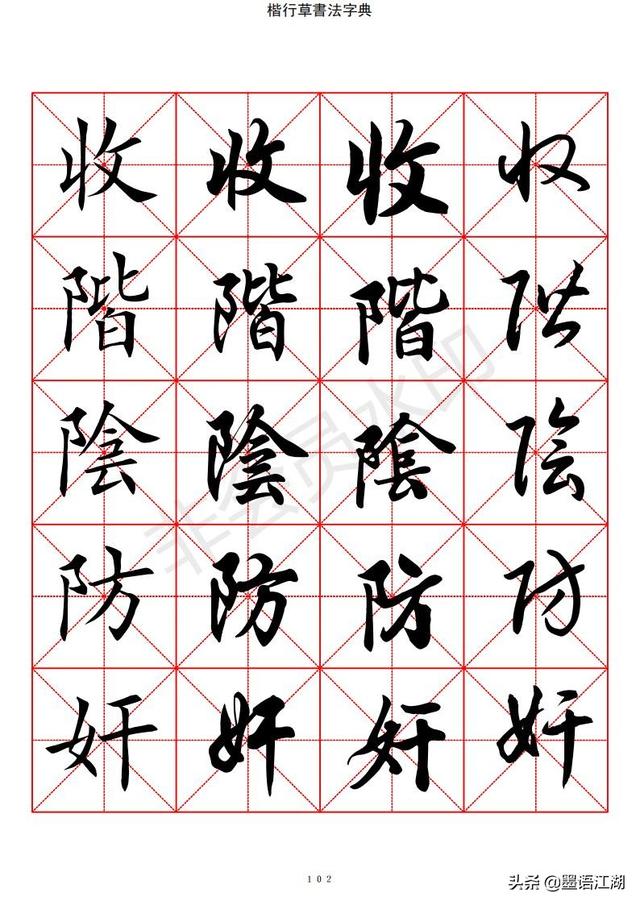 汉字字典