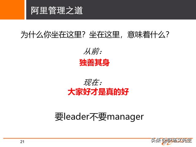 阿里巴巴人员培养体系，30页阿里巴巴组织与人才发展及领导力模型