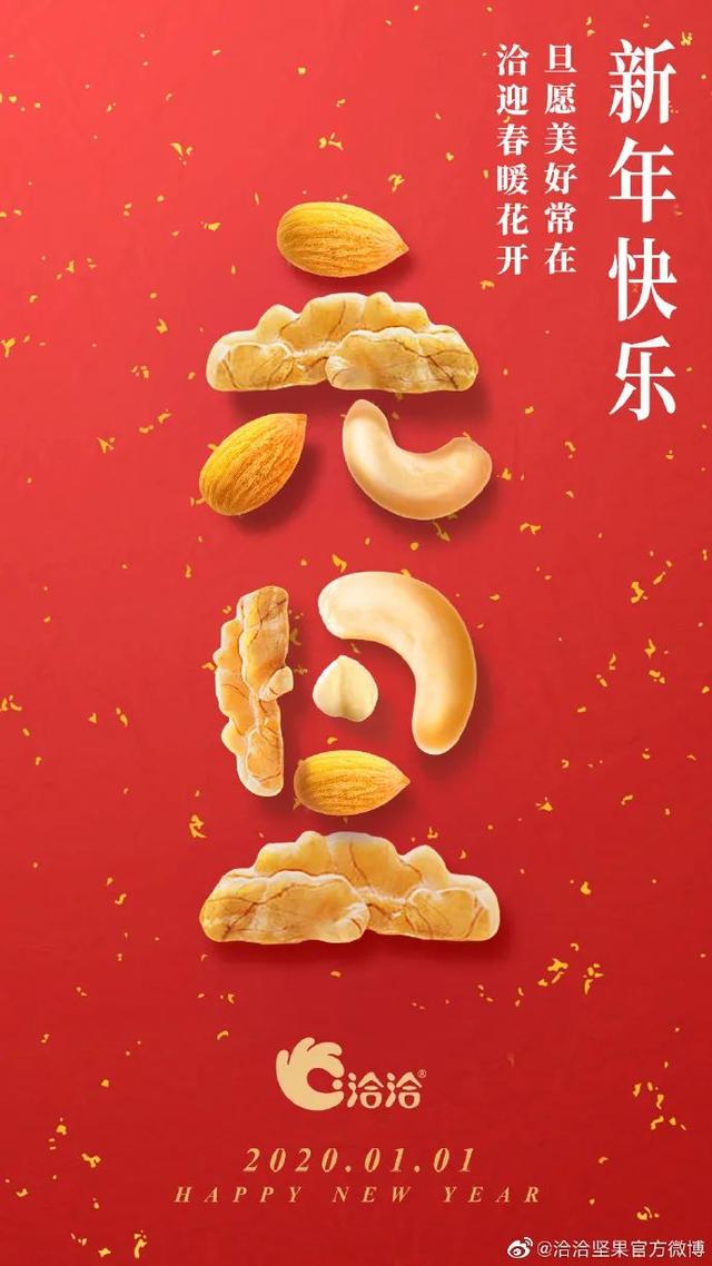 2021元旦借势宣传文案,来了