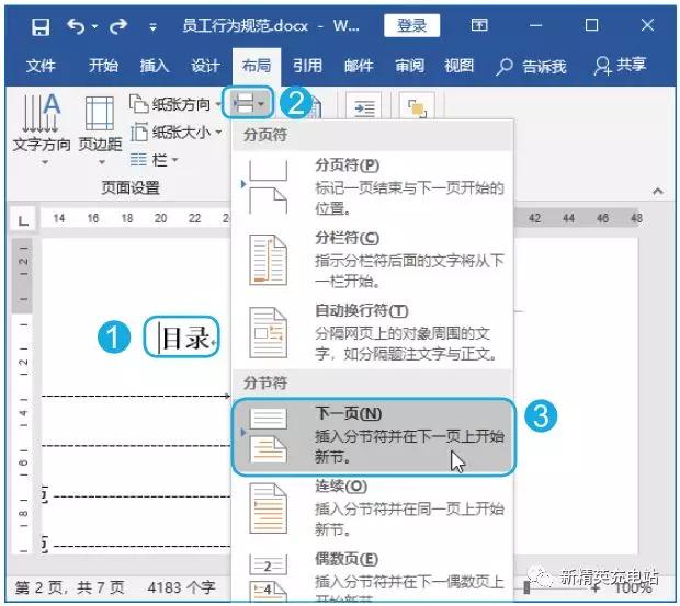 word页眉页脚怎么设置