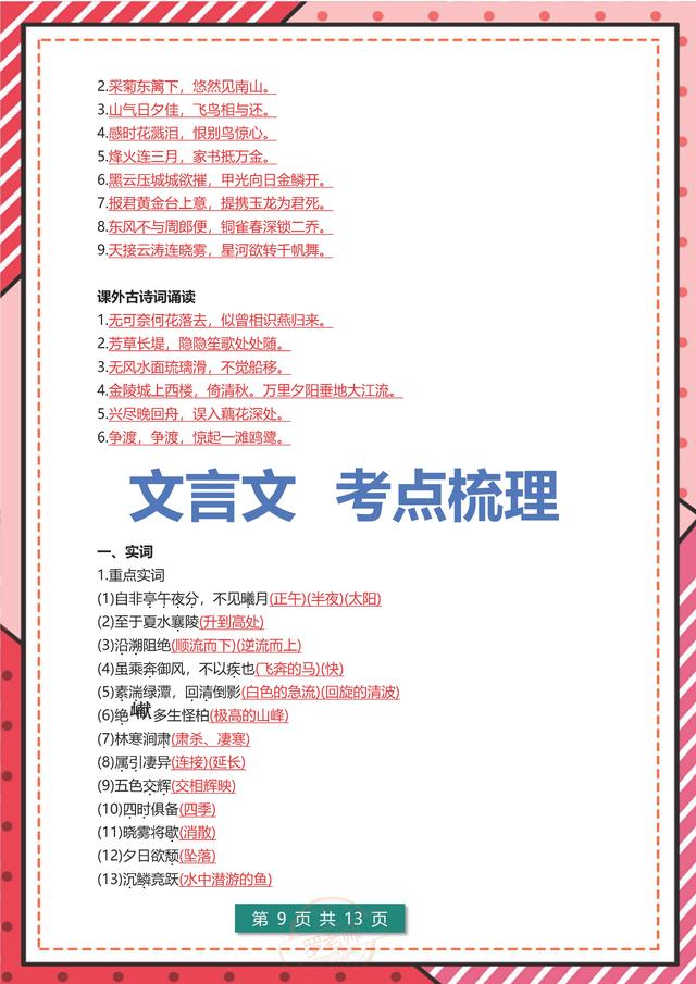 初二上册语文复习秘诀（熬了10夜我将初二上册）(10)