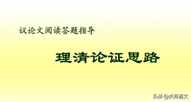 论证思路的答题步骤