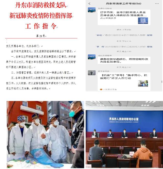 担当｜丹东市疫情防控中的消防力量