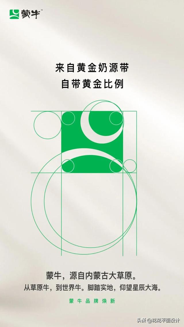苹果logo设计师操刀，用了22年的蒙牛logo更新了