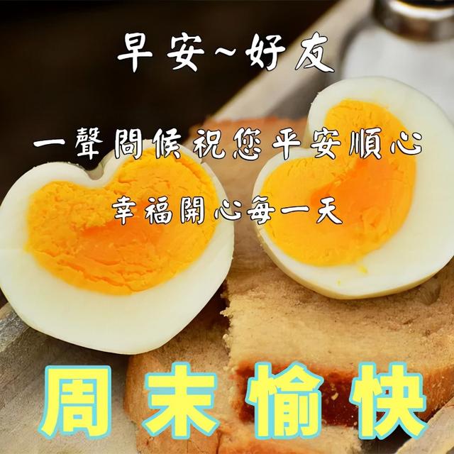 星期天早上好周末快乐问候图片