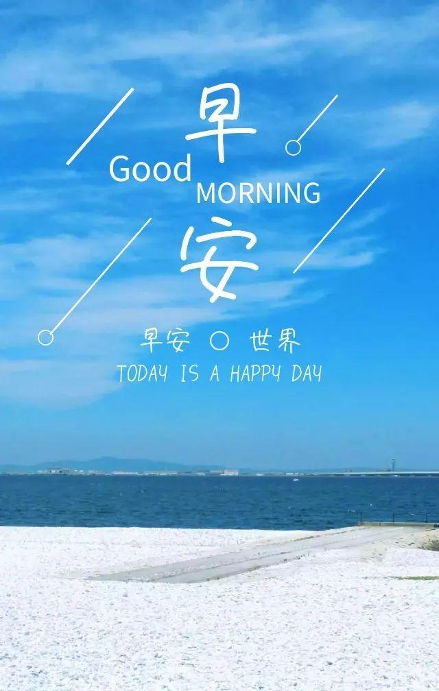 真诚待人的正能量短句问候早安语录正能量语句