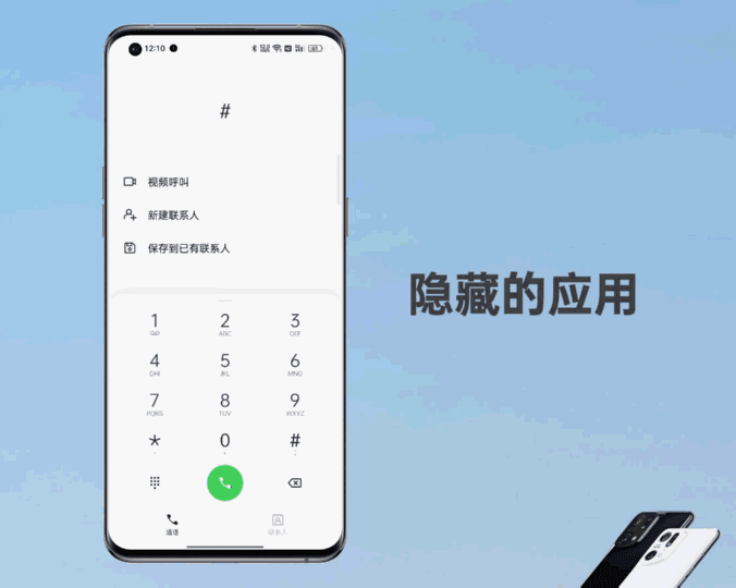 ColorOS 12.1评测 | 更加智能全面的个人隐私保护与安全守护
