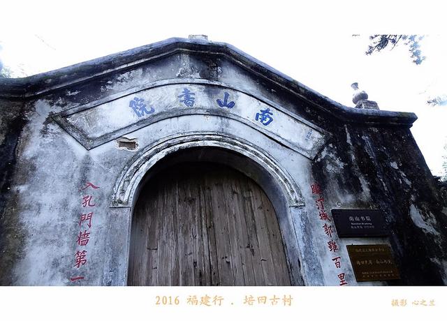 山海畫廊人間福地（178）——培田古村（十三）
