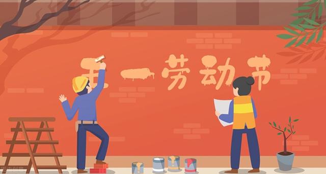 五一劳动节问候祝福语5句，送给亲朋好友的劳动节祝福语