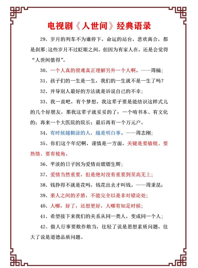 高收视率、热播电视剧《人世间》经典语录，令人大彻大悟