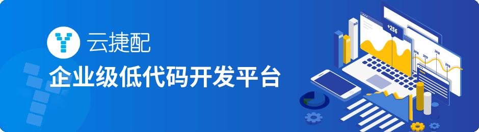 云捷配低代码平台（BPM流程板块）——将“强大+易用”进行到底