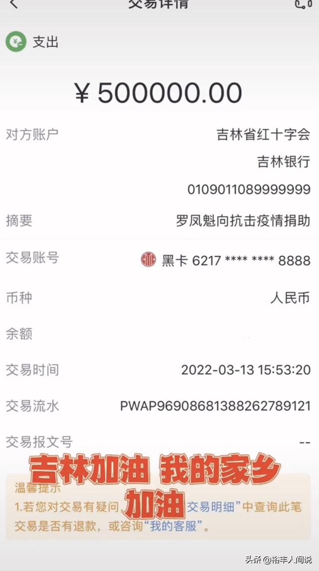 网红纷纷驰援吉林抗疫！老利100万，高火火100万，老把头100万