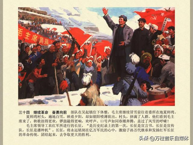 毛主席在长征途中