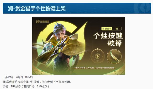 王者荣耀澜赏金猎人皮肤正式官宣上线时间曝光机甲鲨鱼真帅