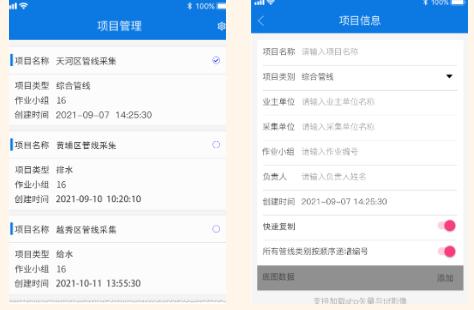 绘管通APP重磅上线，功能强大，管网采集So easy
