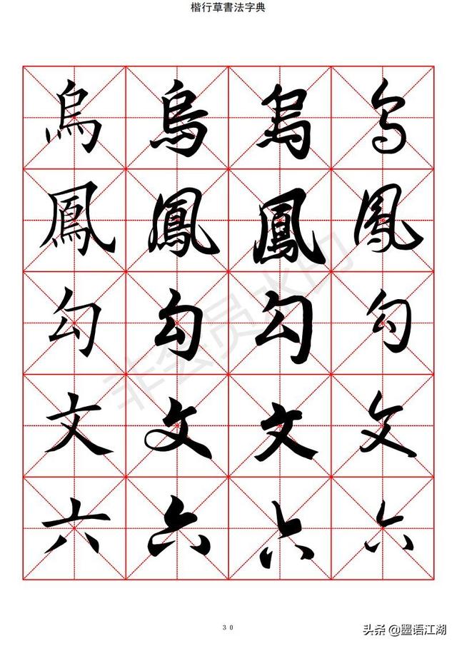 汉字字典