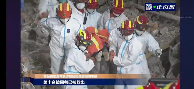 第十名被困人员成功救出，感谢救援队员们