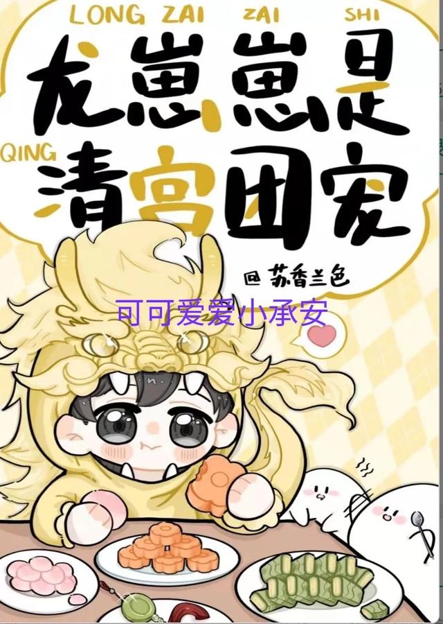 清穿七阿哥日常全本(清穿七阿哥日常)