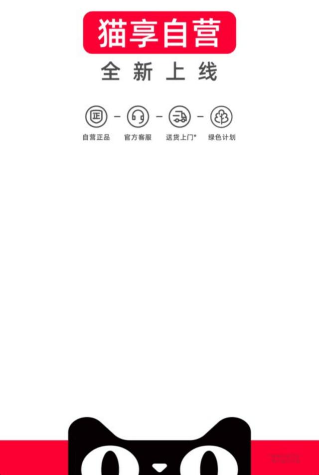 阿里复制“京东自营”？即将公布“猫享”App