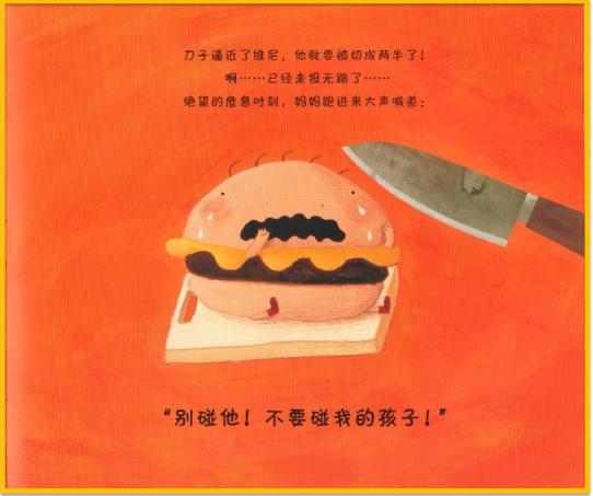 绘本推荐：《汉堡男孩》