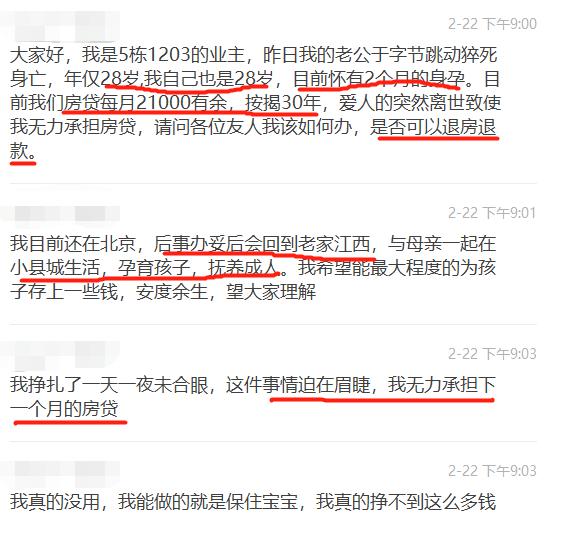 人间悲剧：人没了，房贷每月2.1万元，要还30年