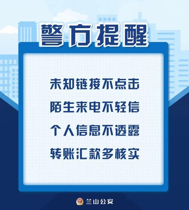 兰山区关于调整封控区、管控区和防范区的通告
