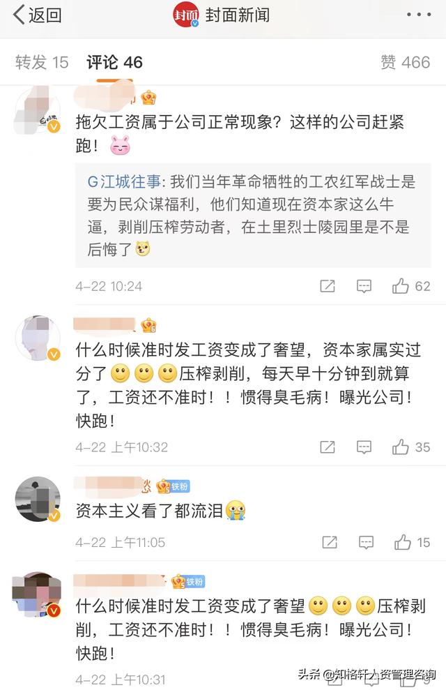 "羡慕别的公司准时发薪资，被裁员！"HR，请温柔地挥下裁员这把刀