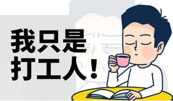 2023年或有大變局，專家：給打工人五個忠告，否則後果不堪設想 - 天天要聞